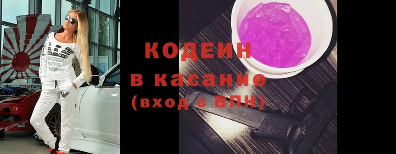 Кодеин напиток Lean (лин)  Десногорск 